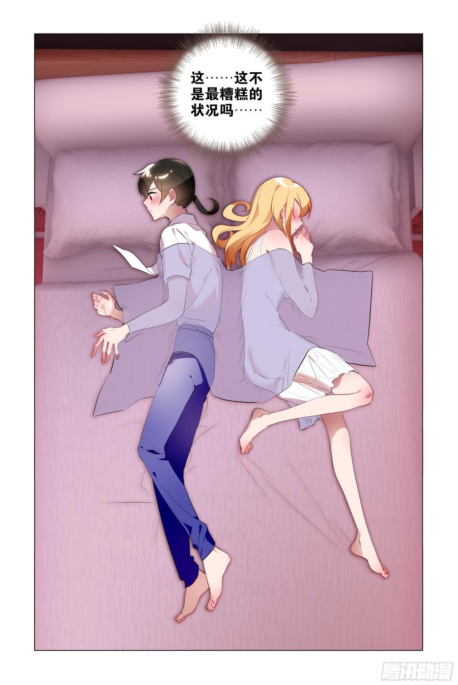 My girlfriend is Evil Dragon Ch.79 p37