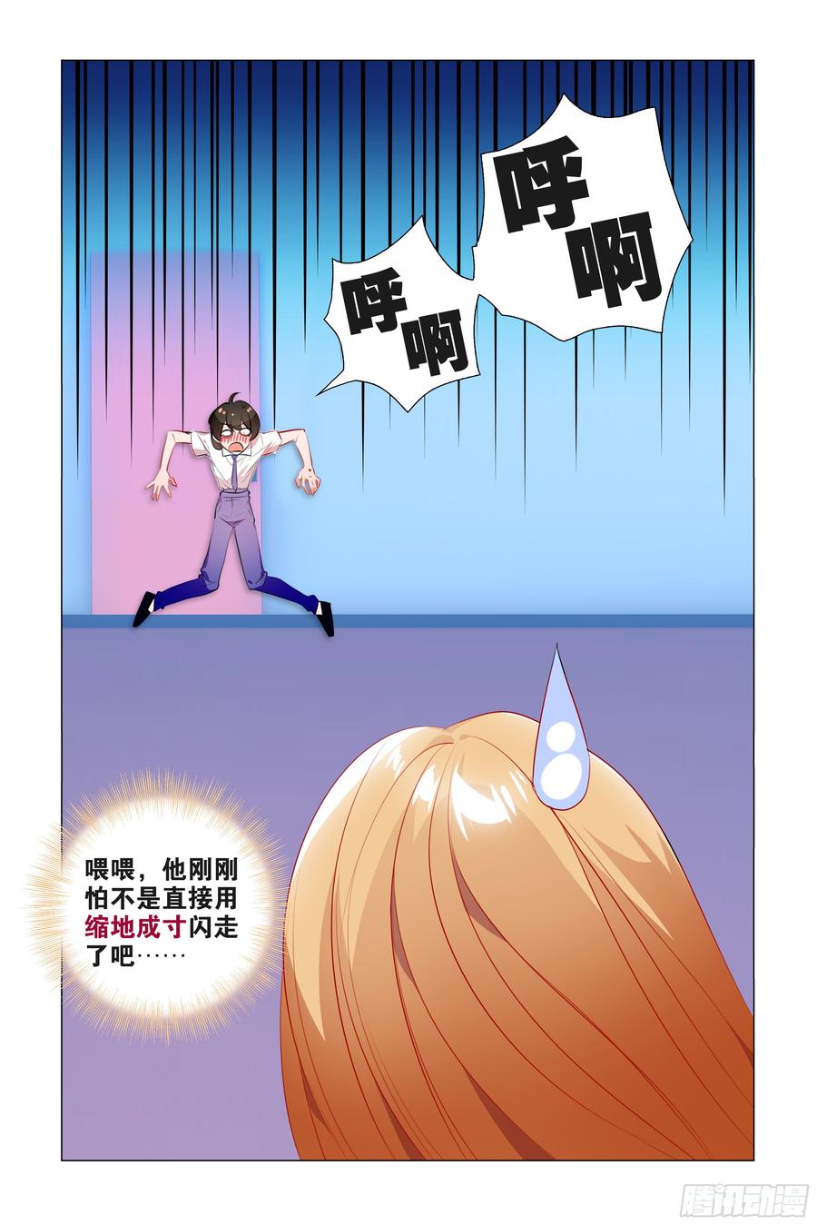 My girlfriend is Evil Dragon Ch.79 p7