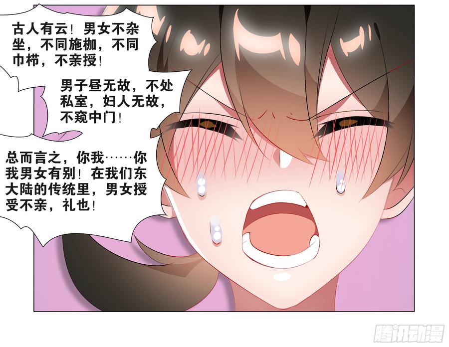 My girlfriend is Evil Dragon Ch.79 p9