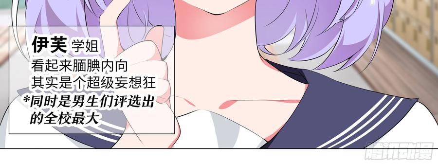 My girlfriend is Evil Dragon Ch.8 p12