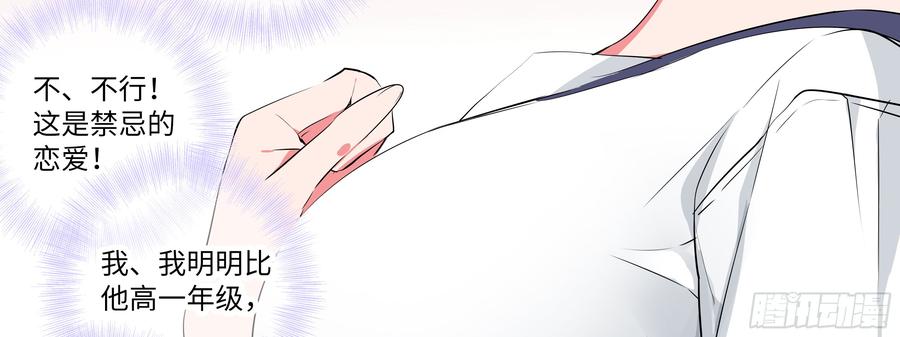 My girlfriend is Evil Dragon Ch.8 p14
