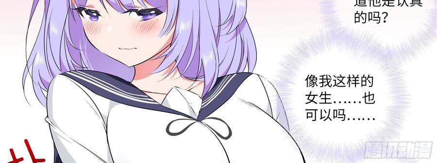 My girlfriend is Evil Dragon Ch.8 p18