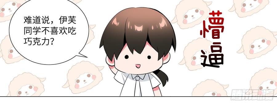 My girlfriend is Evil Dragon Ch.8 p20