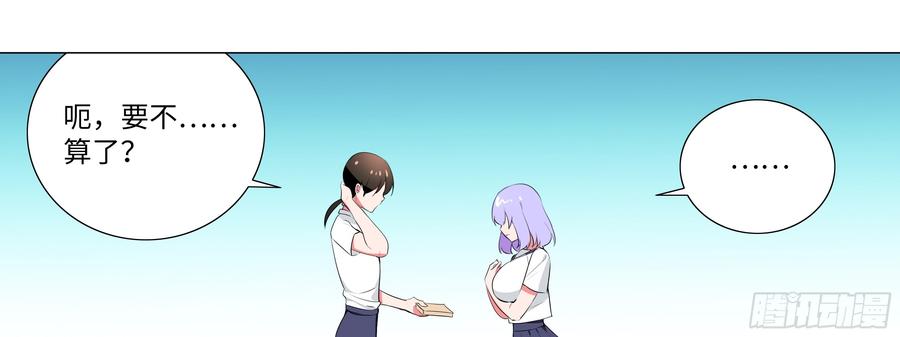 My girlfriend is Evil Dragon Ch.8 p25