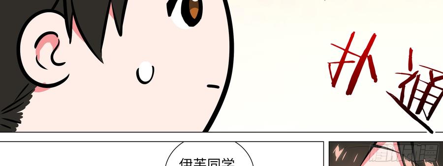 My girlfriend is Evil Dragon Ch.8 p31
