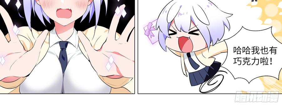 My girlfriend is Evil Dragon Ch.8 p68