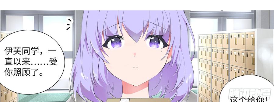 My girlfriend is Evil Dragon Ch.8 p9