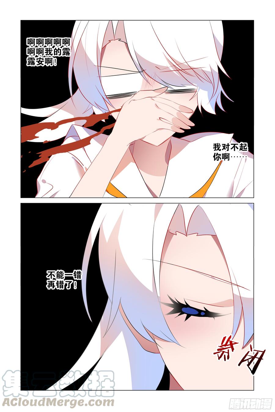 My girlfriend is Evil Dragon Ch.80 p11