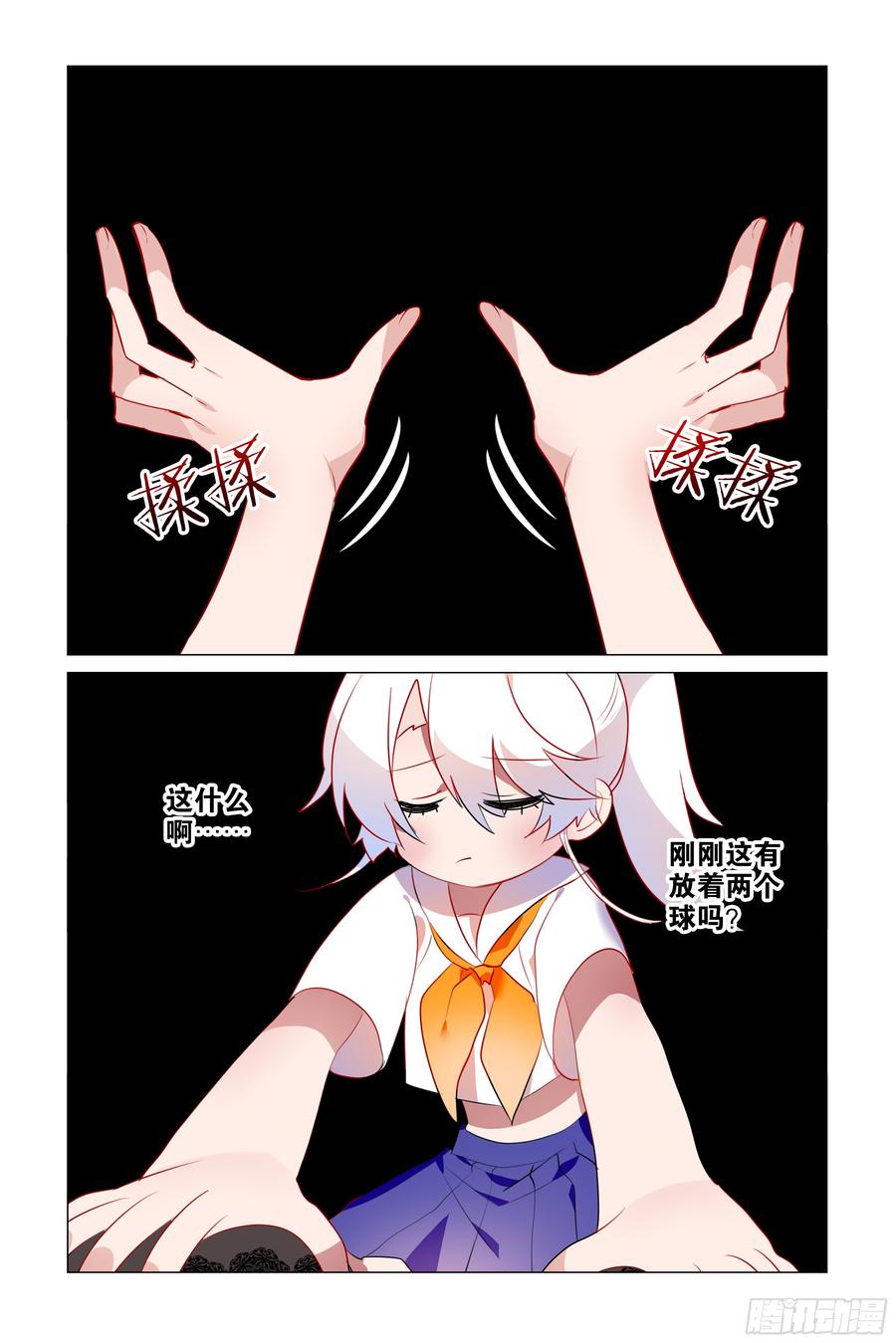My girlfriend is Evil Dragon Ch.80 p13