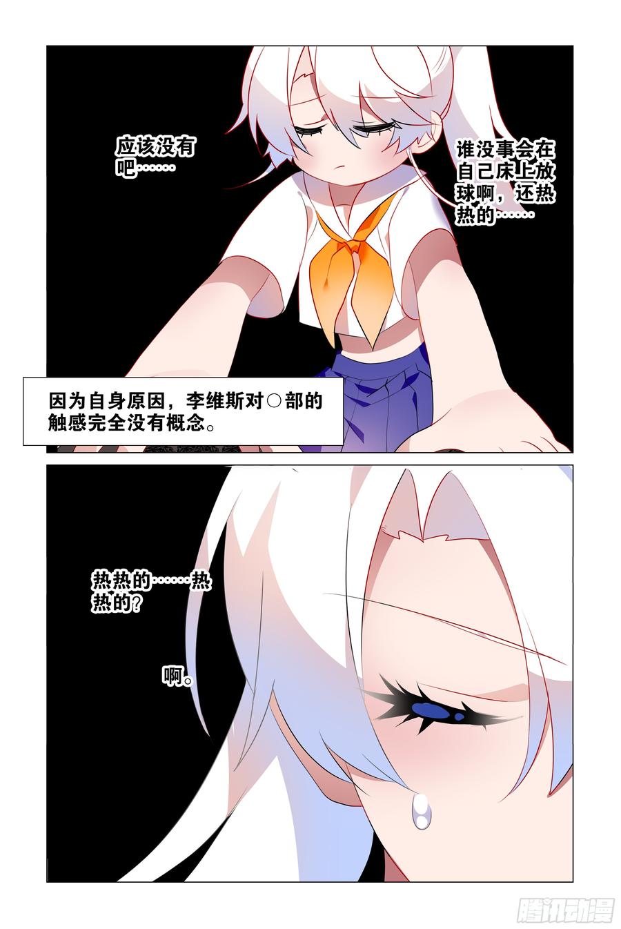 My girlfriend is Evil Dragon Ch.80 p14