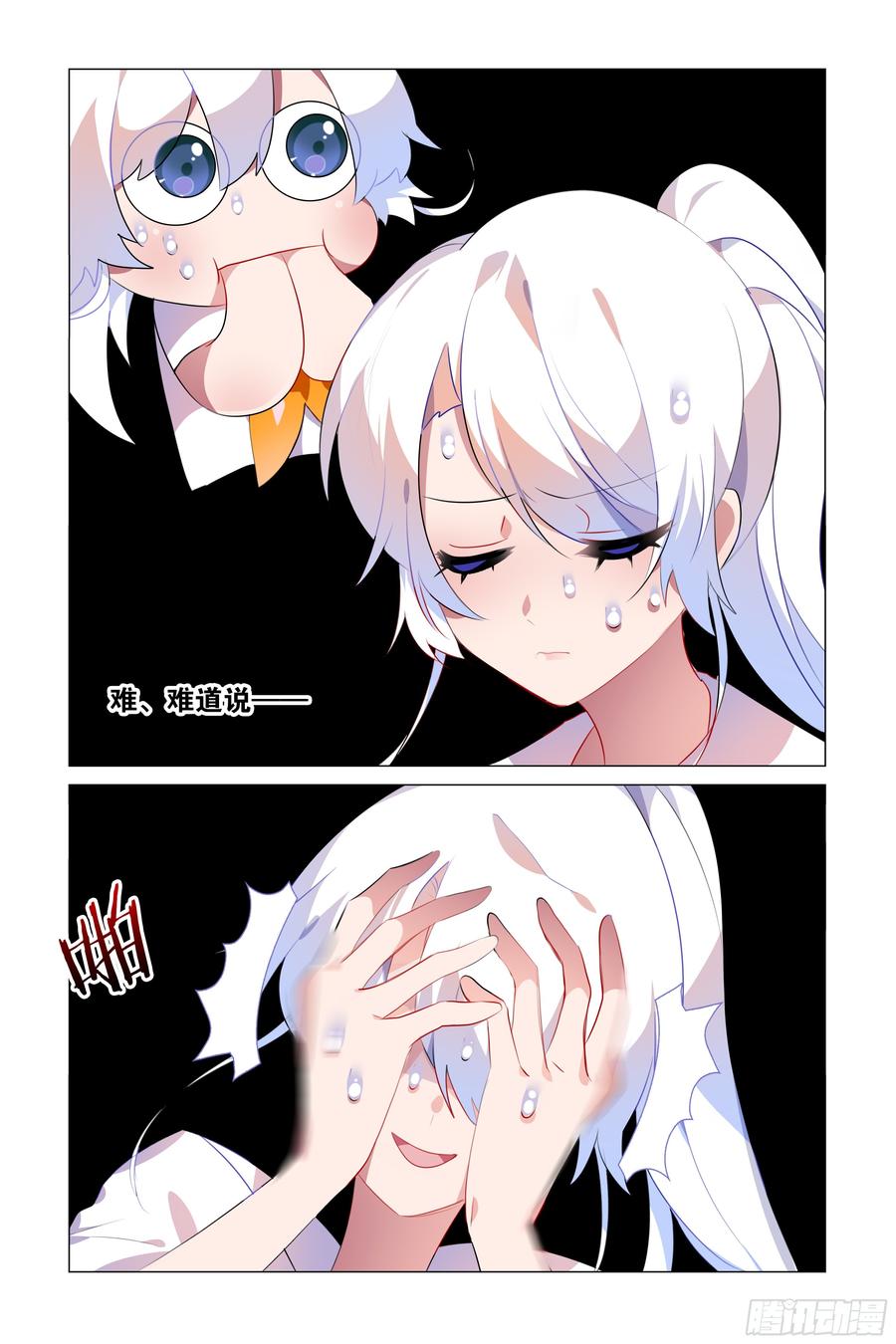 My girlfriend is Evil Dragon Ch.80 p15