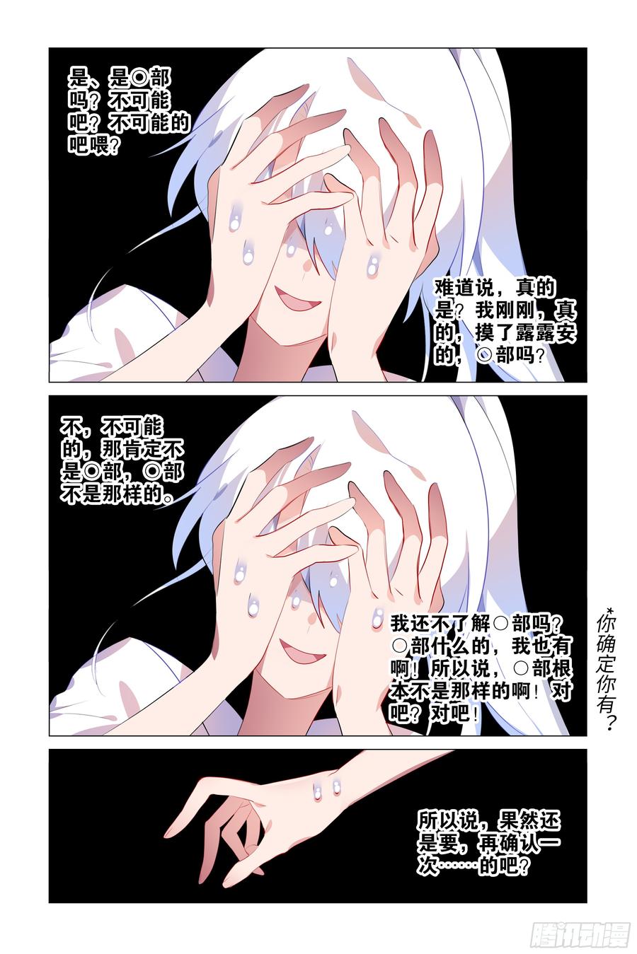 My girlfriend is Evil Dragon Ch.80 p16