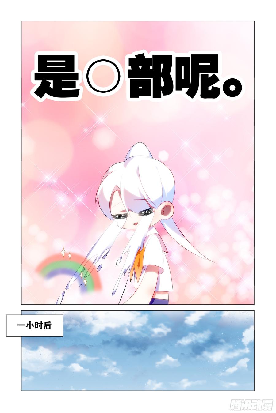 My girlfriend is Evil Dragon Ch.80 p18