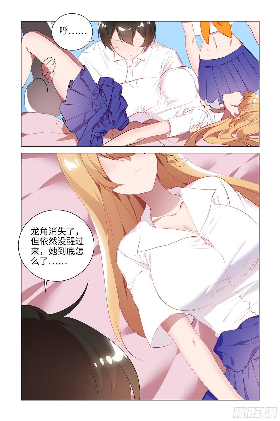 My girlfriend is Evil Dragon Ch.80 p3