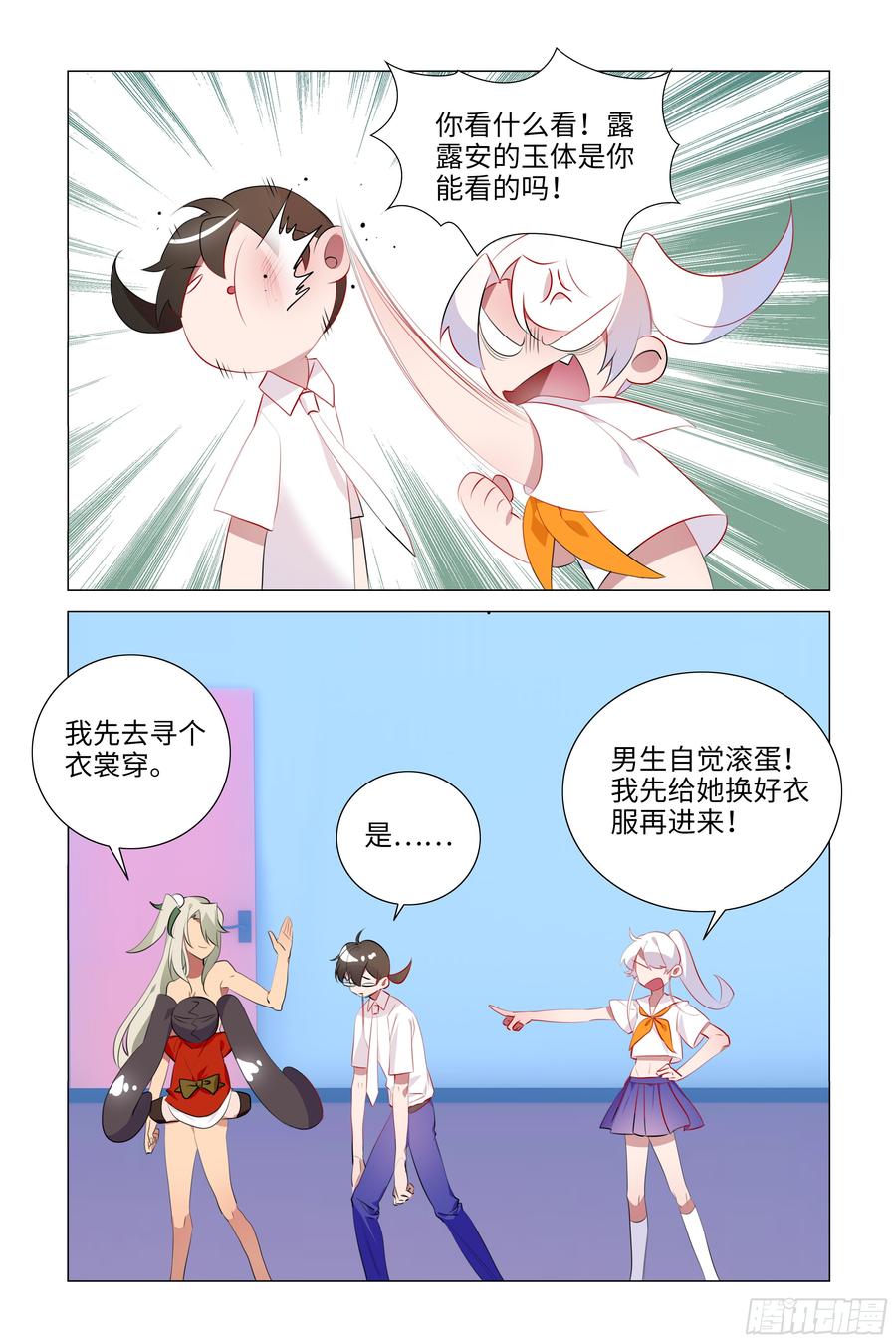 My girlfriend is Evil Dragon Ch.80 p4