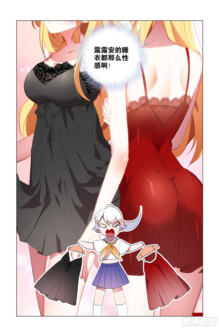 My girlfriend is Evil Dragon Ch.80 p7