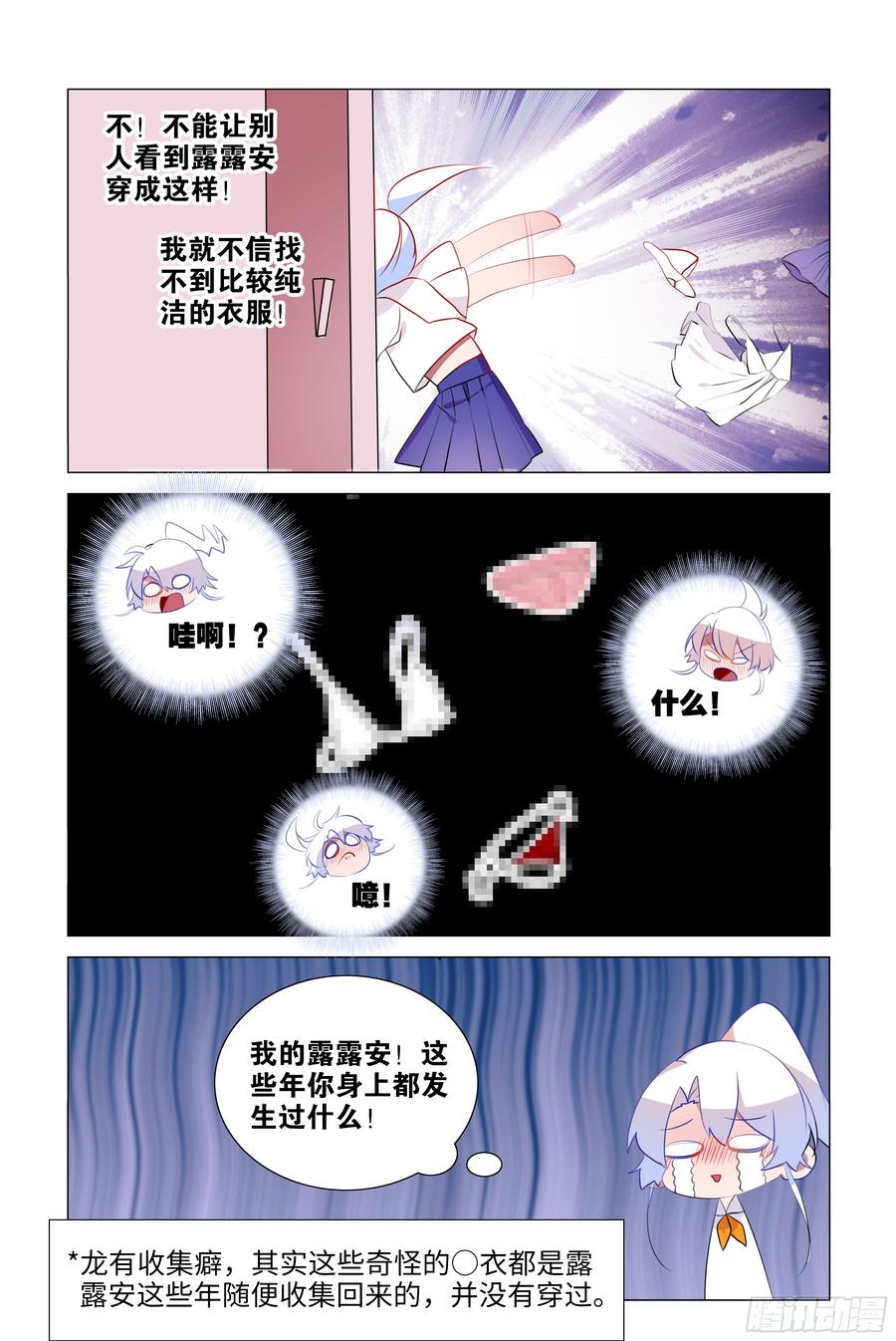 My girlfriend is Evil Dragon Ch.80 p8