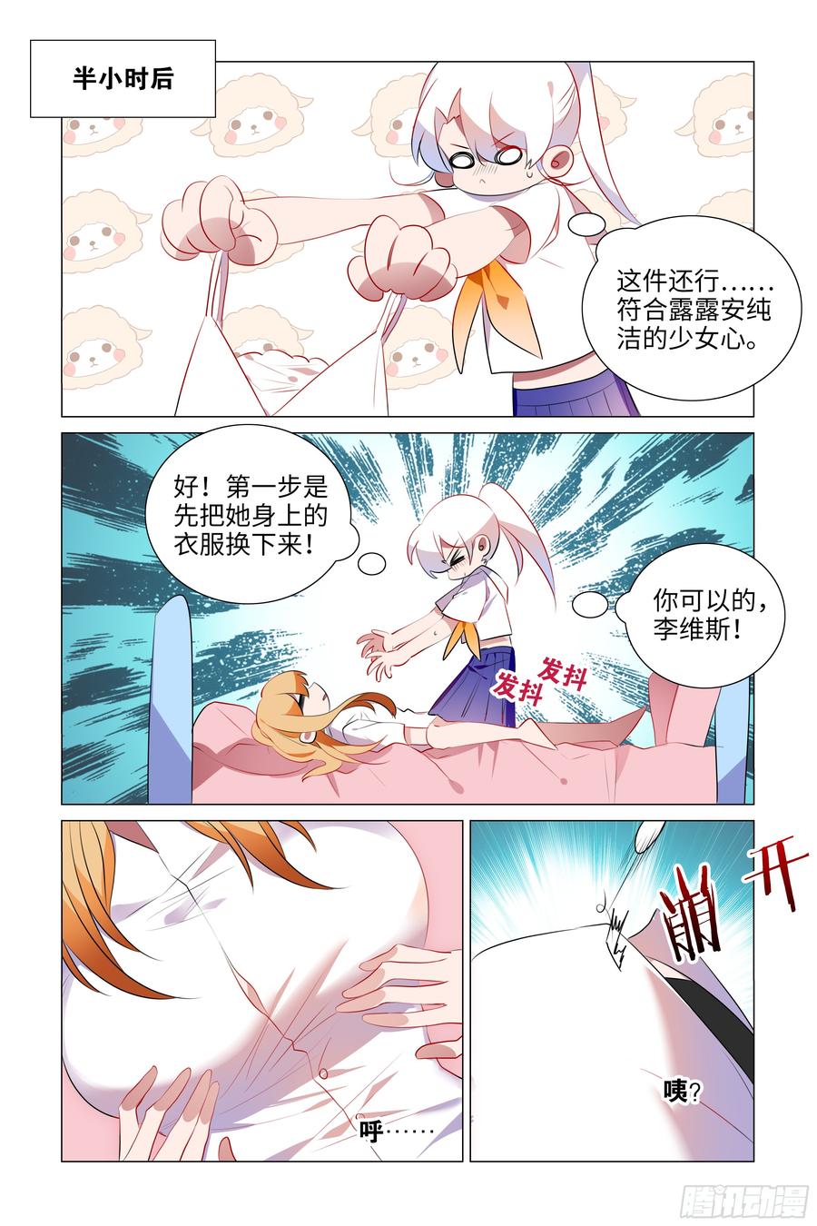 My girlfriend is Evil Dragon Ch.80 p9
