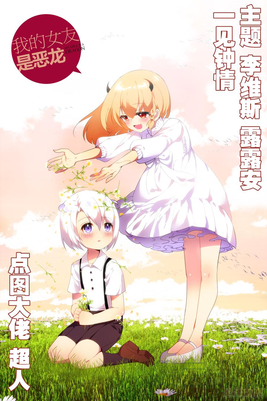 My girlfriend is Evil Dragon Ch.81 p1