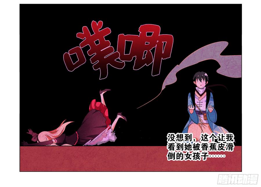 My girlfriend is Evil Dragon Ch.81 p12