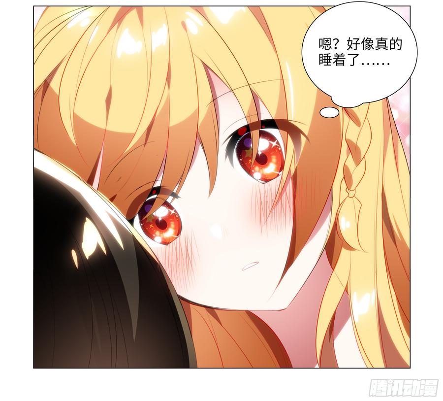 My girlfriend is Evil Dragon Ch.81 p18
