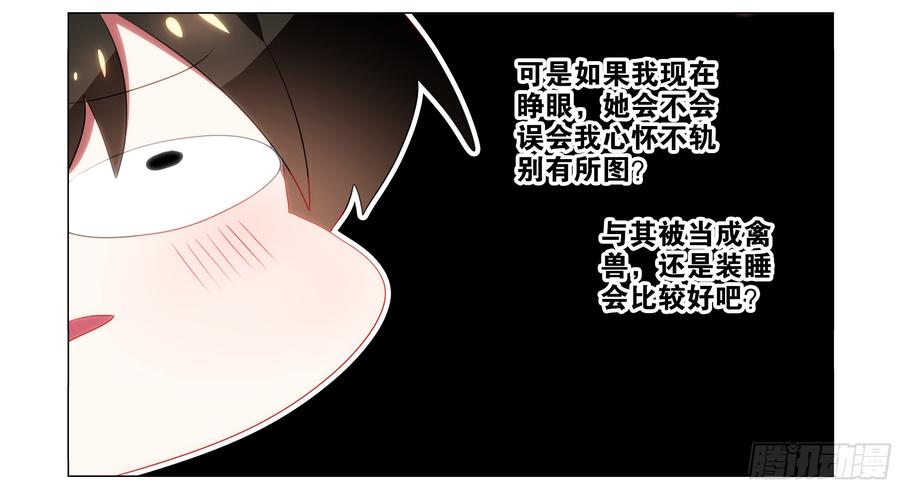 My girlfriend is Evil Dragon Ch.81 p20