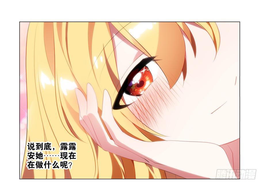 My girlfriend is Evil Dragon Ch.81 p22