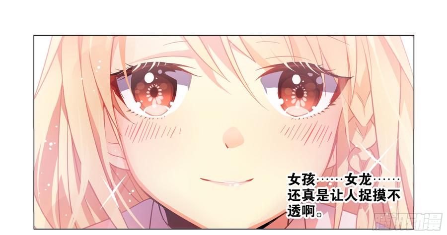 My girlfriend is Evil Dragon Ch.81 p35
