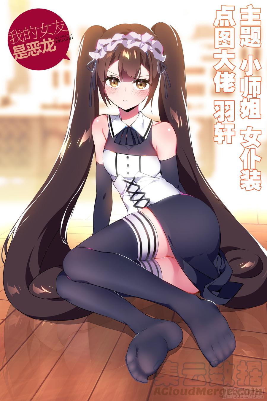 My girlfriend is Evil Dragon Ch.82 p1