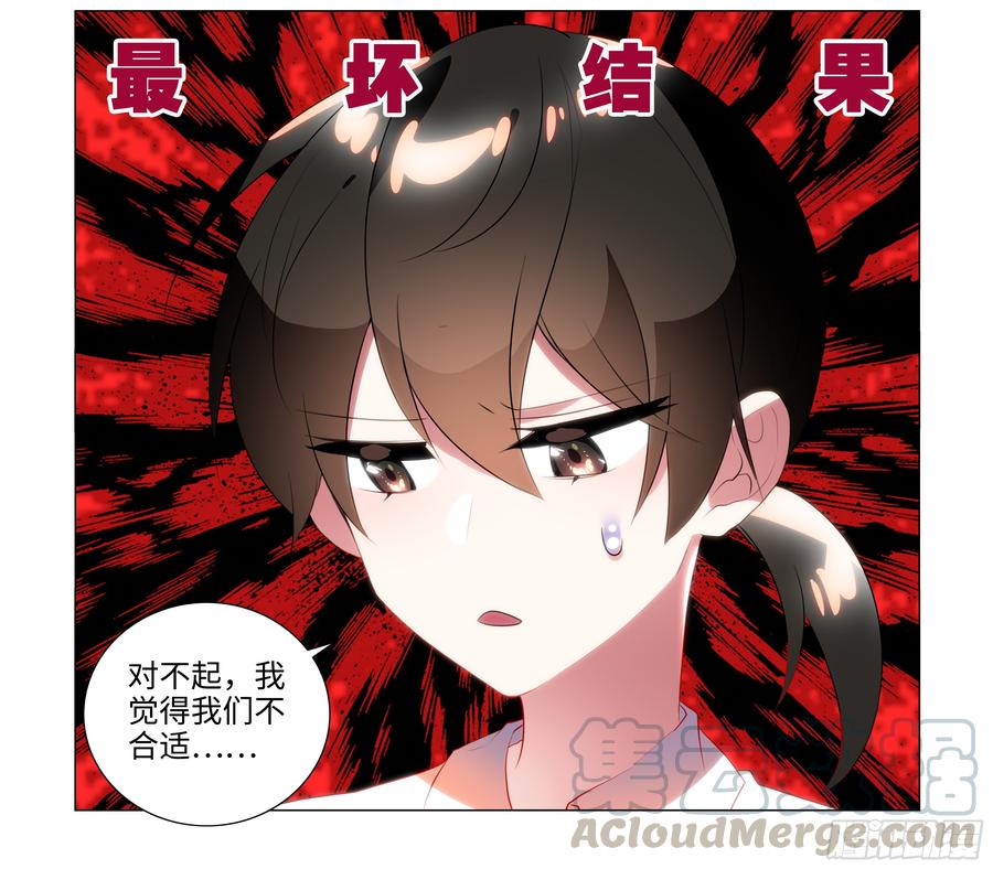My girlfriend is Evil Dragon Ch.82 p11