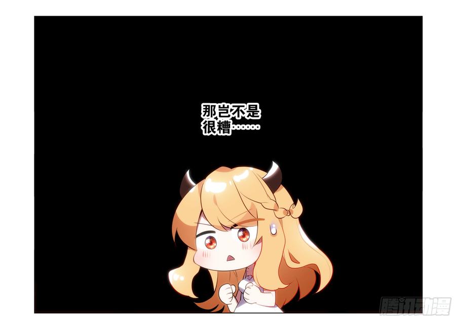 My girlfriend is Evil Dragon Ch.82 p12