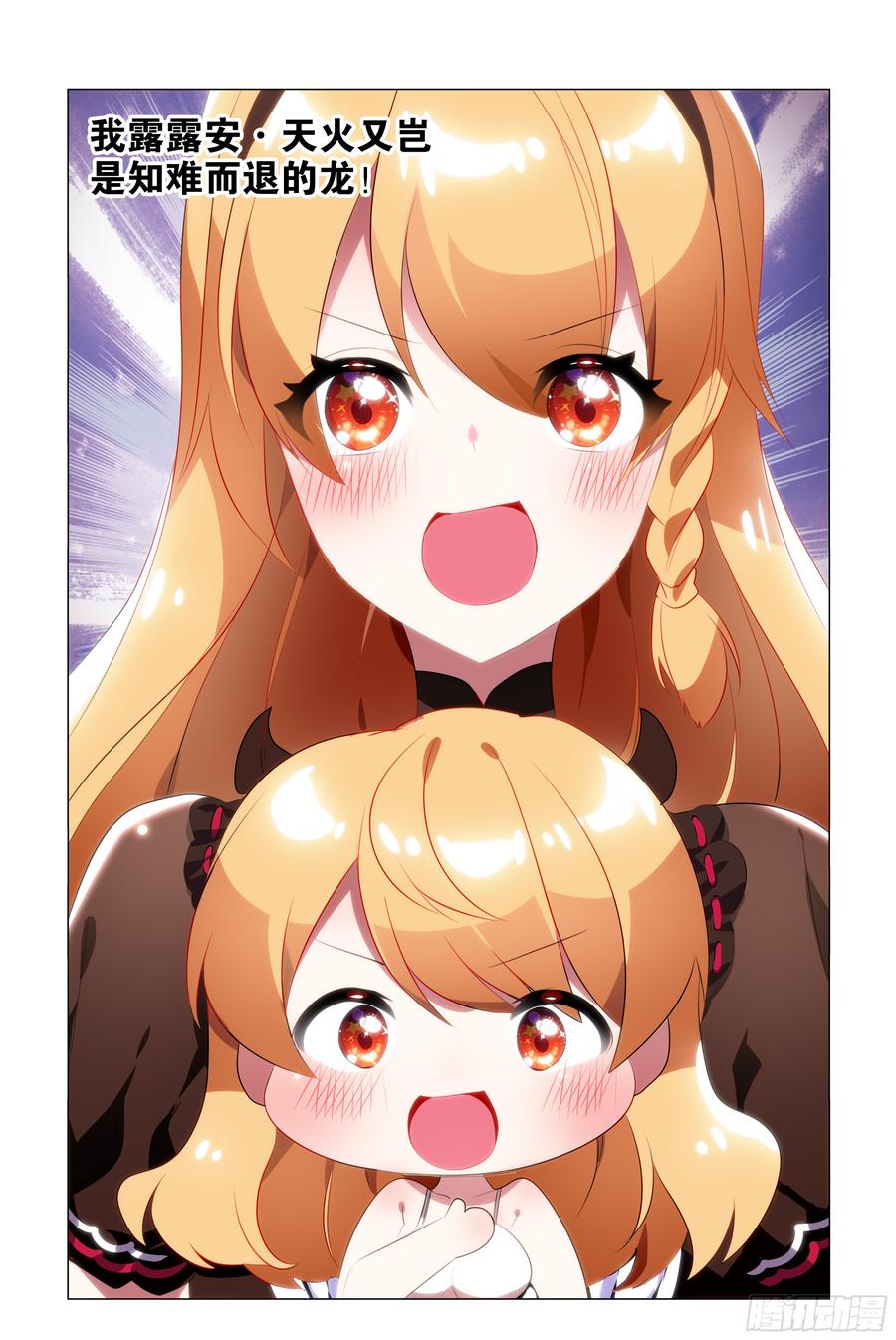 My girlfriend is Evil Dragon Ch.82 p14