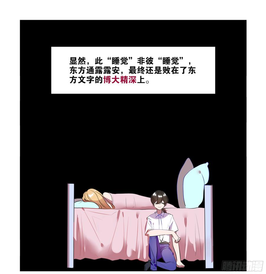 My girlfriend is Evil Dragon Ch.82 p26