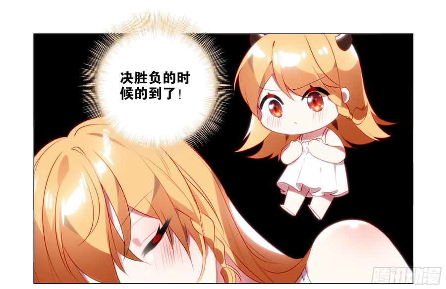 My girlfriend is Evil Dragon Ch.82 p3