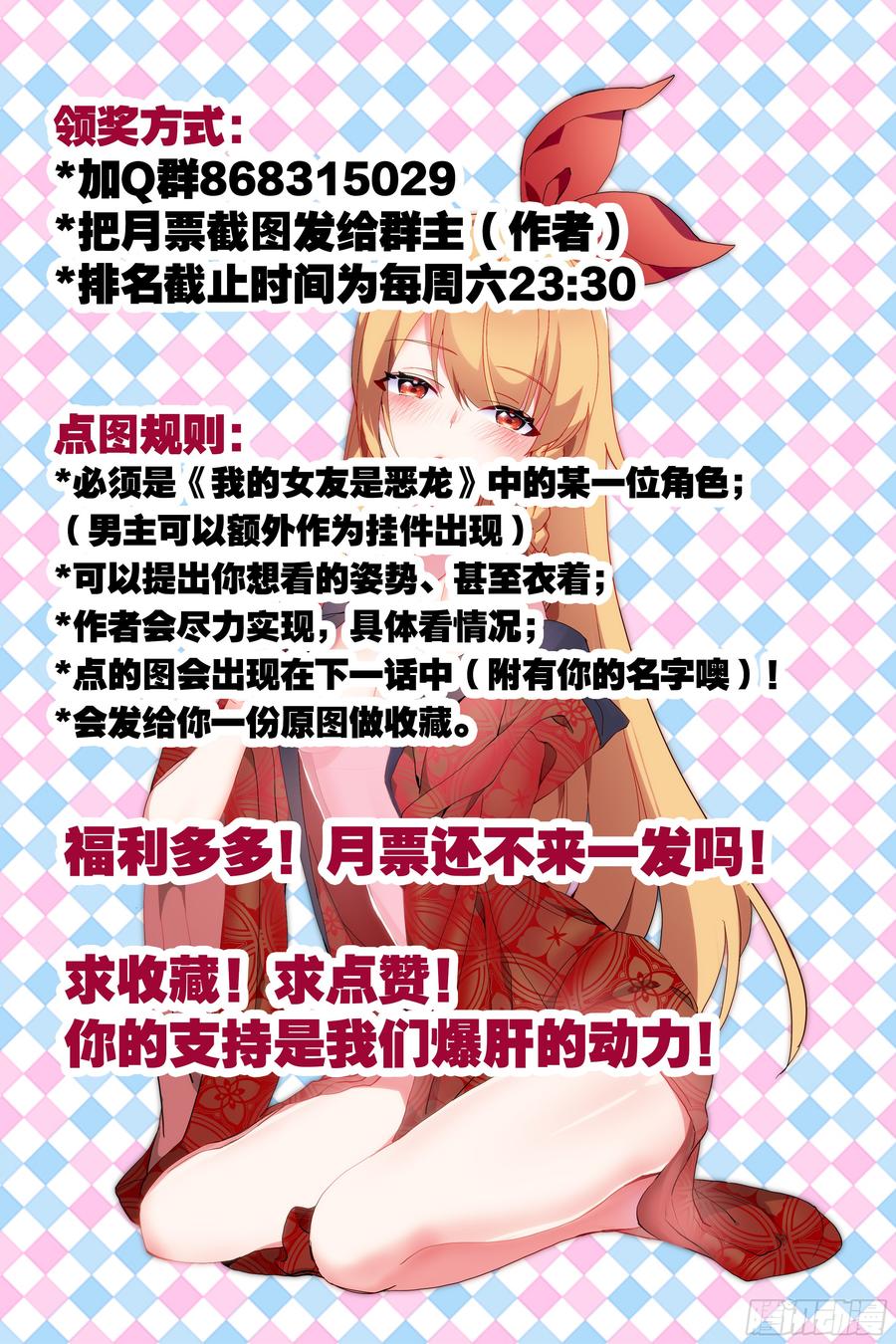 My girlfriend is Evil Dragon Ch.82 p45