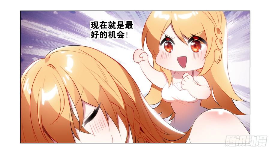 My girlfriend is Evil Dragon Ch.82 p8