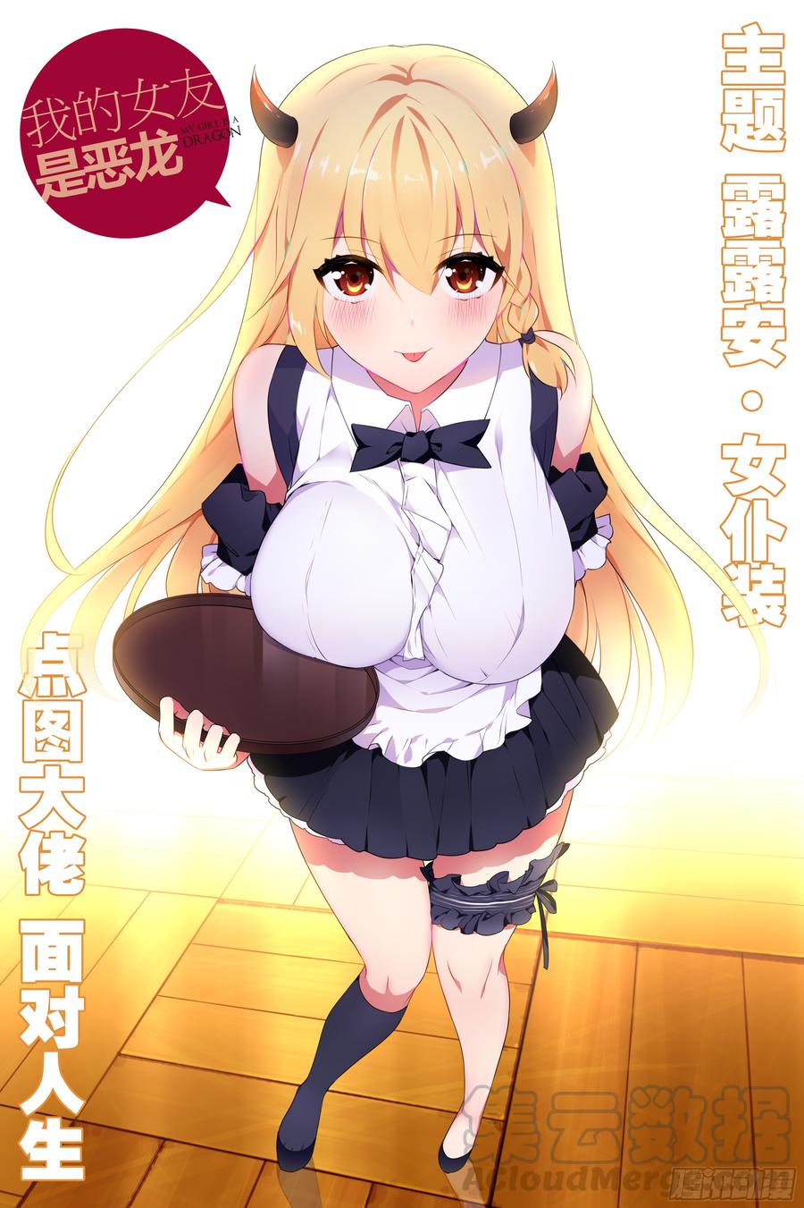 My girlfriend is Evil Dragon Ch.83 p1