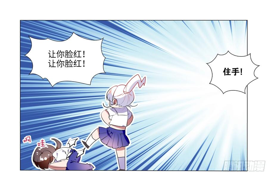 My girlfriend is Evil Dragon Ch.83 p14