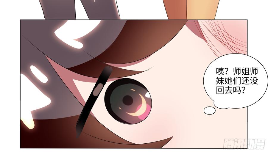 My girlfriend is Evil Dragon Ch.83 p18