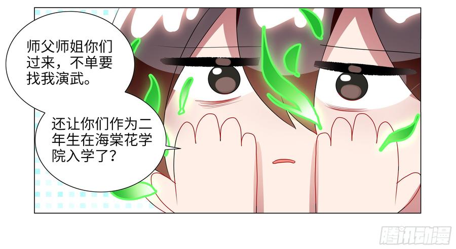 My girlfriend is Evil Dragon Ch.83 p24