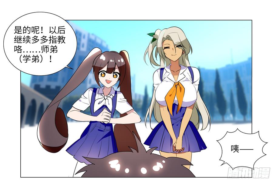 My girlfriend is Evil Dragon Ch.83 p25