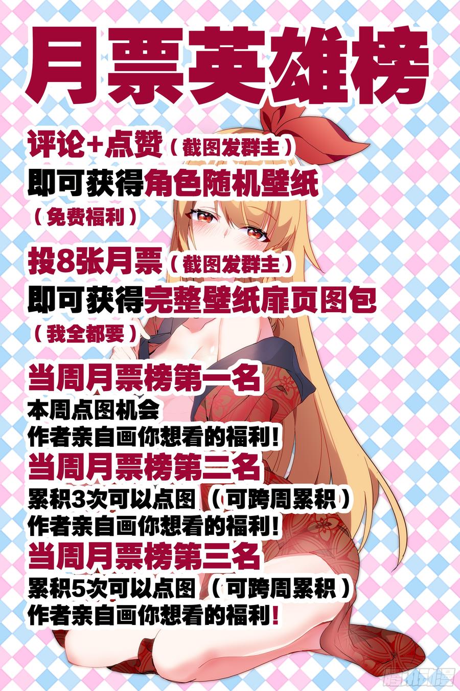 My girlfriend is Evil Dragon Ch.83 p29