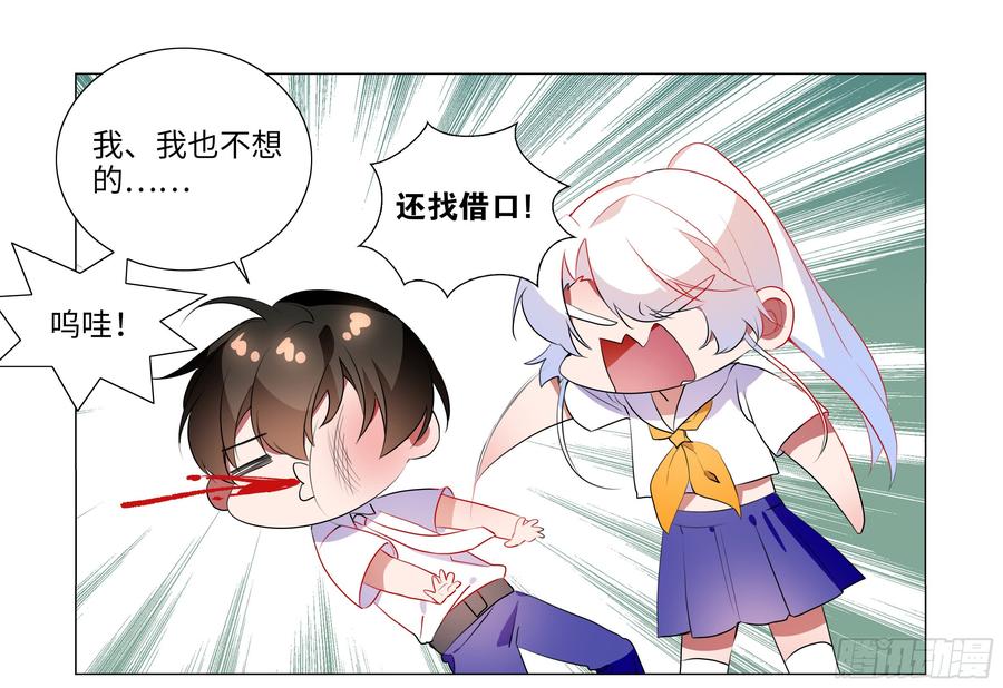 My girlfriend is Evil Dragon Ch.83 p7