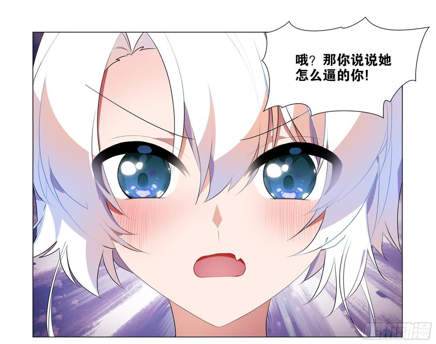 My girlfriend is Evil Dragon Ch.83 p9
