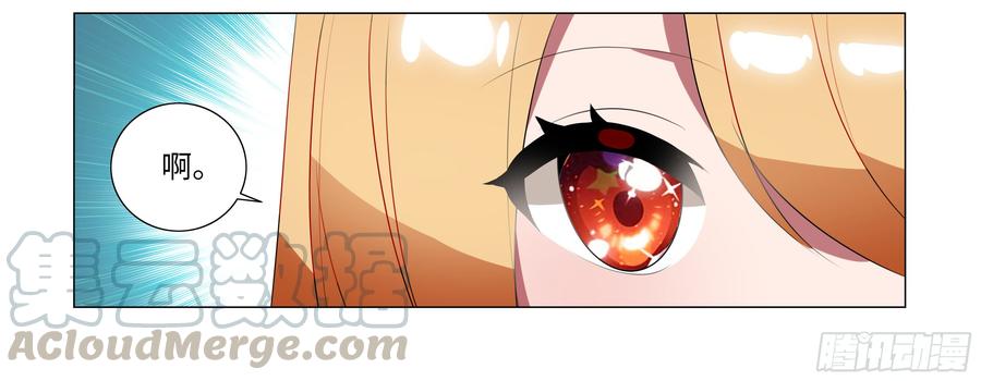 My girlfriend is Evil Dragon Ch.84 p11