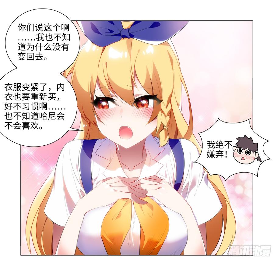 My girlfriend is Evil Dragon Ch.84 p12