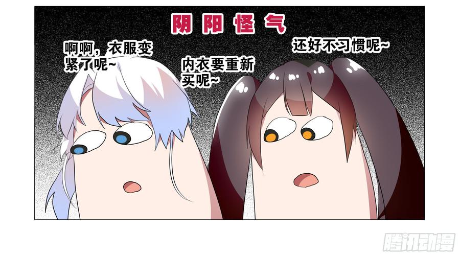 My girlfriend is Evil Dragon Ch.84 p13
