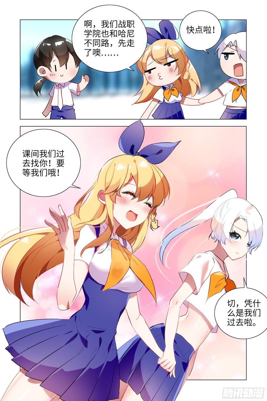 My girlfriend is Evil Dragon Ch.84 p18