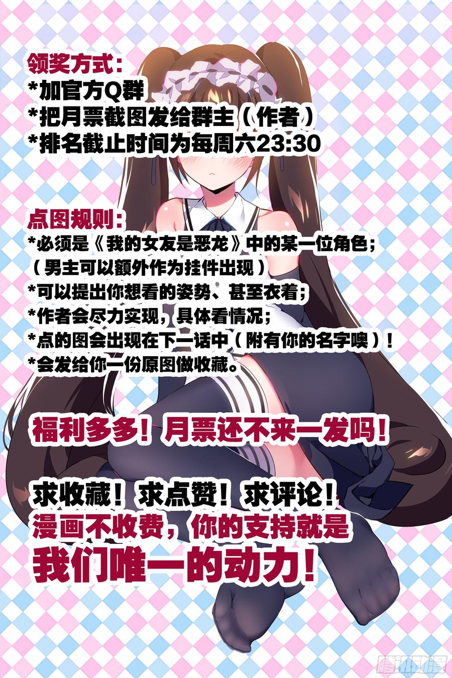 My girlfriend is Evil Dragon Ch.84 p30