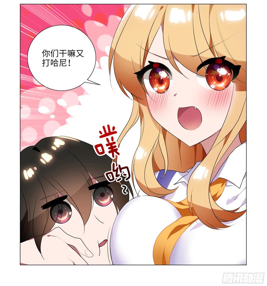 My girlfriend is Evil Dragon Ch.84 p5